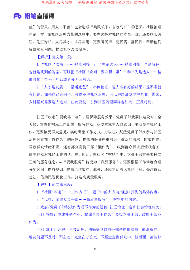申论4_2026考公资料_（10）粉笔_2025粉笔国考省考980（课＋笔记）_粉笔980（25多省）_12025FB浙江省考980系统班_2.全强化提升_笔记