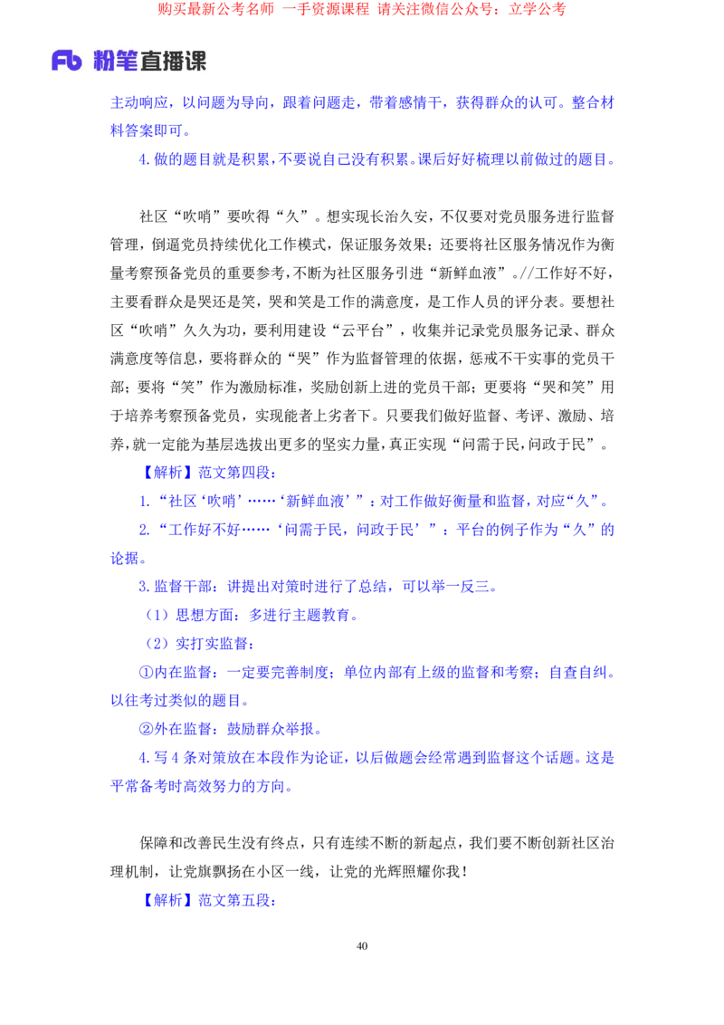 申论4_2026考公资料_（10）粉笔_2025粉笔国考省考980（课＋笔记）_粉笔980（25多省）_12025FB浙江省考980系统班_2.全强化提升_笔记
