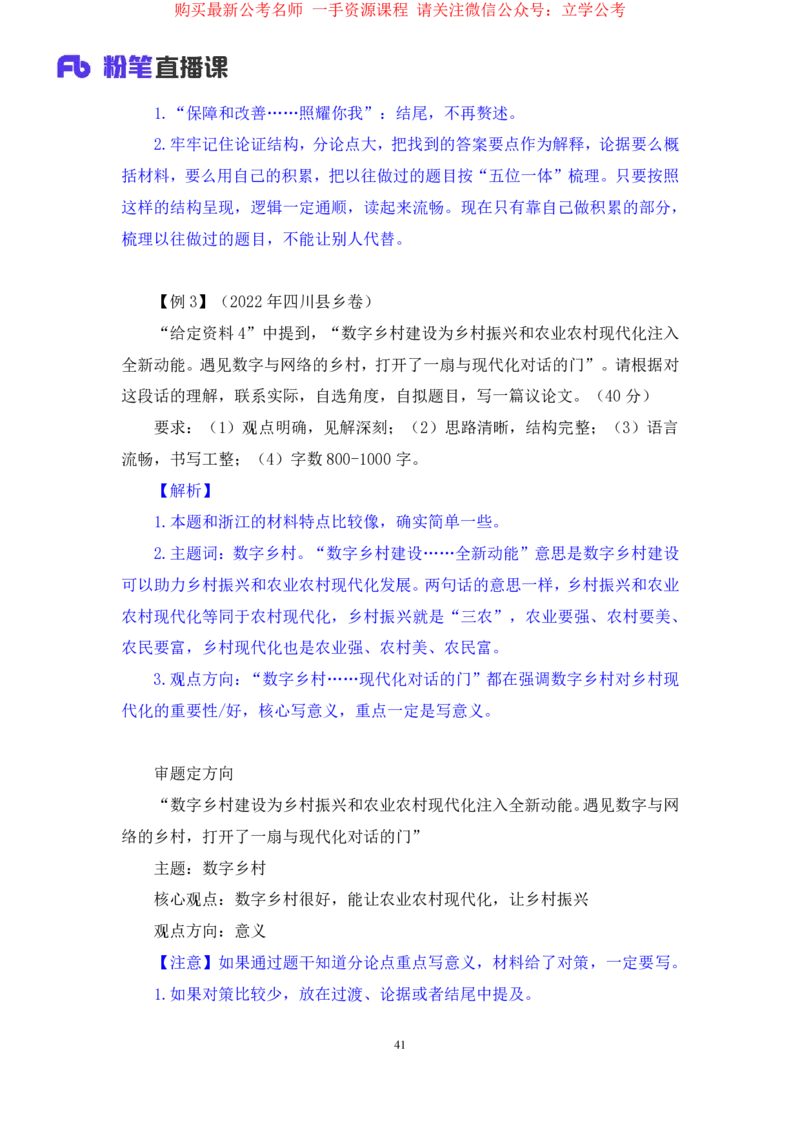 申论4_2026考公资料_（10）粉笔_2025粉笔国考省考980（课＋笔记）_粉笔980（25多省）_12025FB浙江省考980系统班_2.全强化提升_笔记