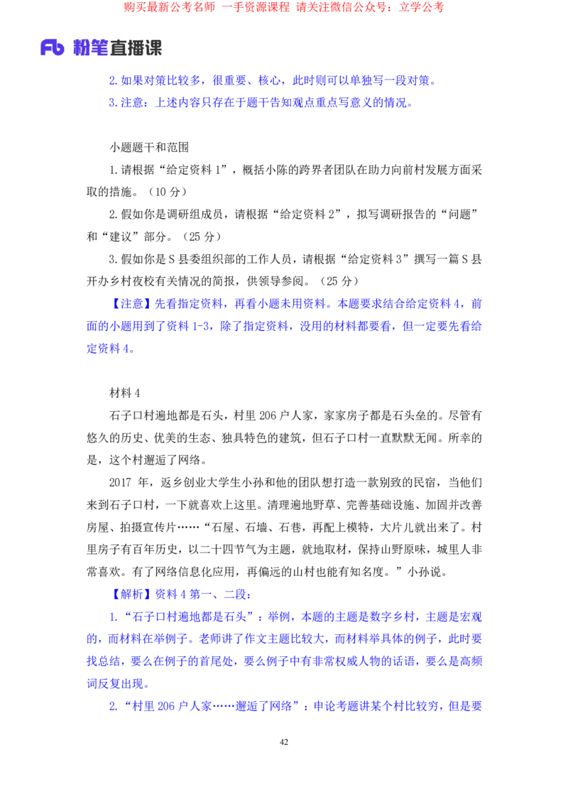 申论4_2026考公资料_（10）粉笔_2025粉笔国考省考980（课＋笔记）_粉笔980（25多省）_12025FB浙江省考980系统班_2.全强化提升_笔记