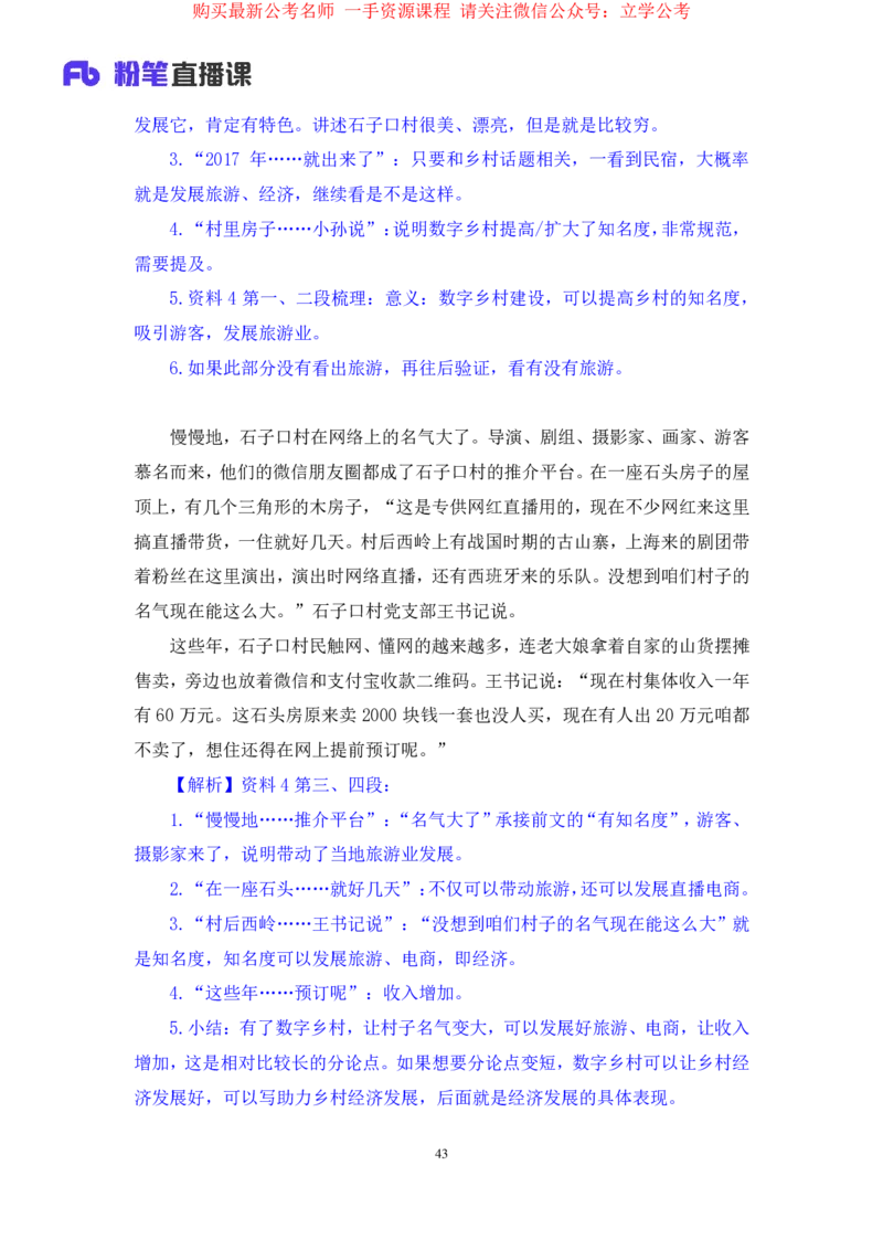 申论4_2026考公资料_（10）粉笔_2025粉笔国考省考980（课＋笔记）_粉笔980（25多省）_12025FB浙江省考980系统班_2.全强化提升_笔记