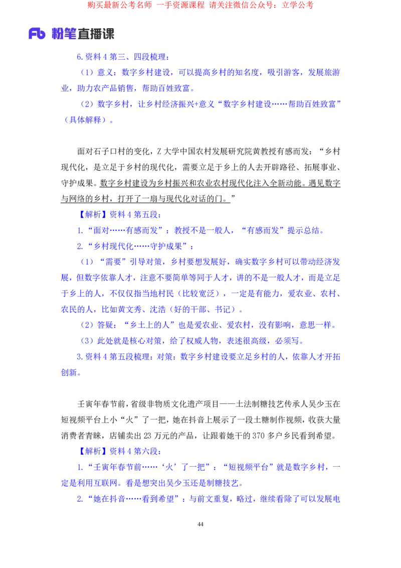 申论4_2026考公资料_（10）粉笔_2025粉笔国考省考980（课＋笔记）_粉笔980（25多省）_12025FB浙江省考980系统班_2.全强化提升_笔记