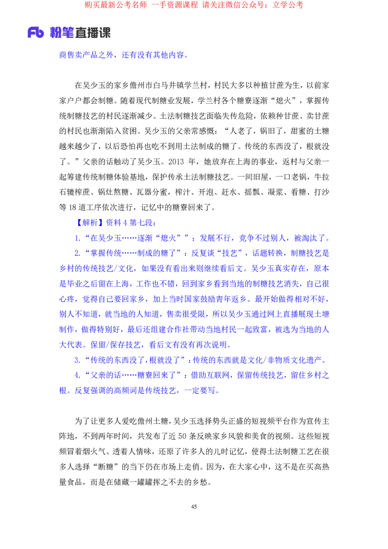 申论4_2026考公资料_（10）粉笔_2025粉笔国考省考980（课＋笔记）_粉笔980（25多省）_12025FB浙江省考980系统班_2.全强化提升_笔记