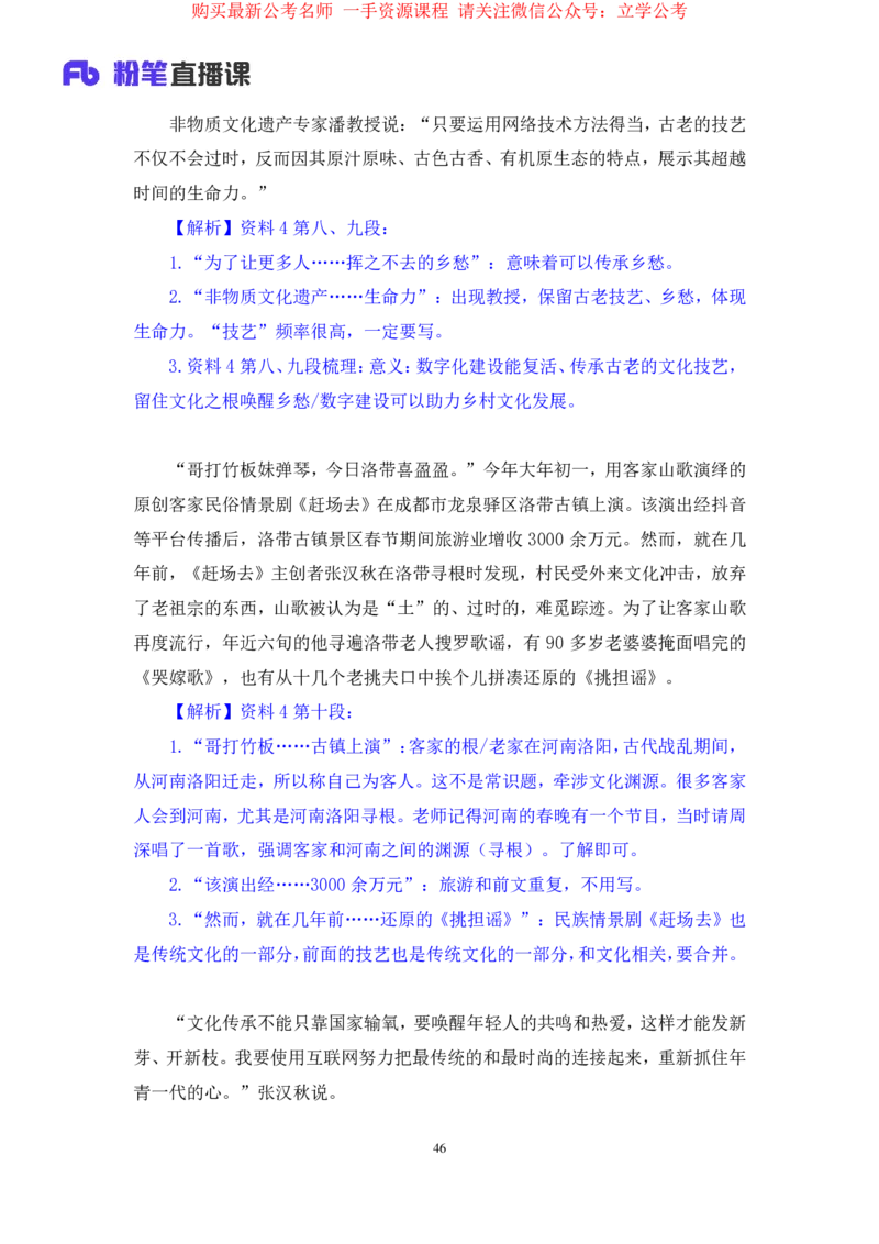 申论4_2026考公资料_（10）粉笔_2025粉笔国考省考980（课＋笔记）_粉笔980（25多省）_12025FB浙江省考980系统班_2.全强化提升_笔记
