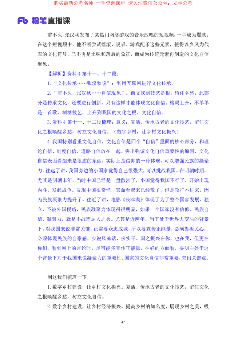 申论4_2026考公资料_（10）粉笔_2025粉笔国考省考980（课＋笔记）_粉笔980（25多省）_12025FB浙江省考980系统班_2.全强化提升_笔记