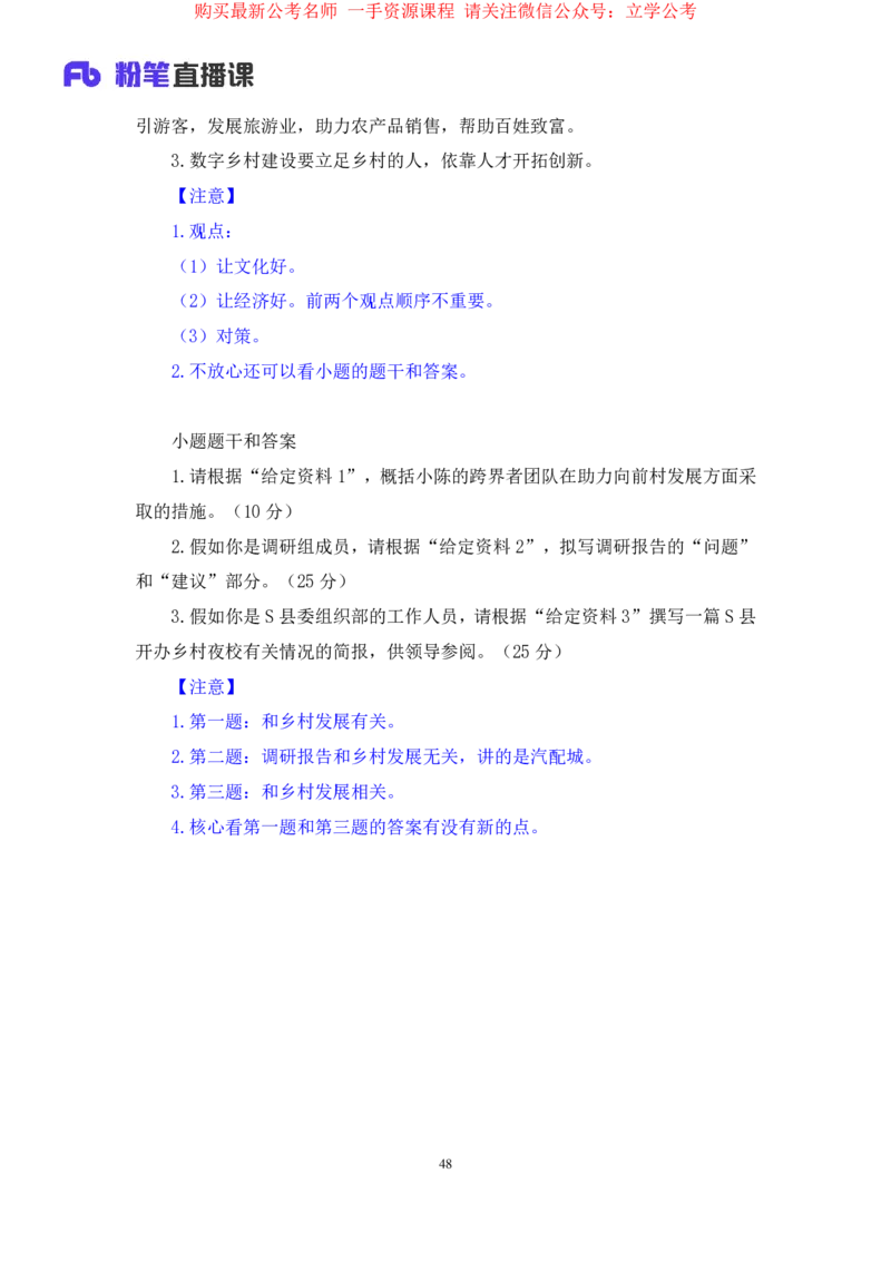 申论4_2026考公资料_（10）粉笔_2025粉笔国考省考980（课＋笔记）_粉笔980（25多省）_12025FB浙江省考980系统班_2.全强化提升_笔记
