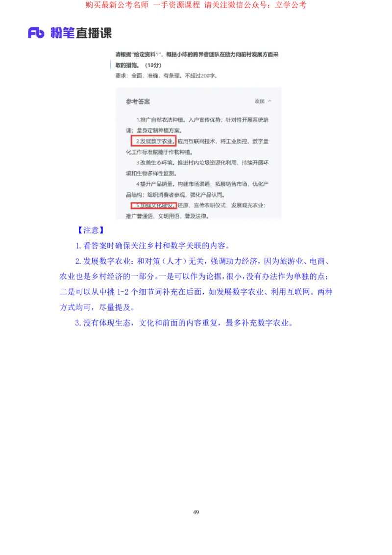 申论4_2026考公资料_（10）粉笔_2025粉笔国考省考980（课＋笔记）_粉笔980（25多省）_12025FB浙江省考980系统班_2.全强化提升_笔记