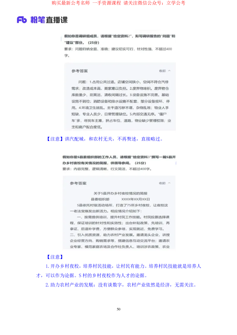申论4_2026考公资料_（10）粉笔_2025粉笔国考省考980（课＋笔记）_粉笔980（25多省）_12025FB浙江省考980系统班_2.全强化提升_笔记