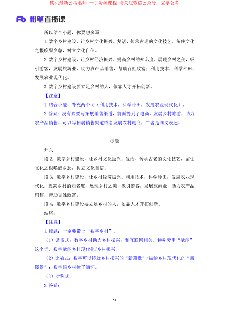 申论4_2026考公资料_（10）粉笔_2025粉笔国考省考980（课＋笔记）_粉笔980（25多省）_12025FB浙江省考980系统班_2.全强化提升_笔记
