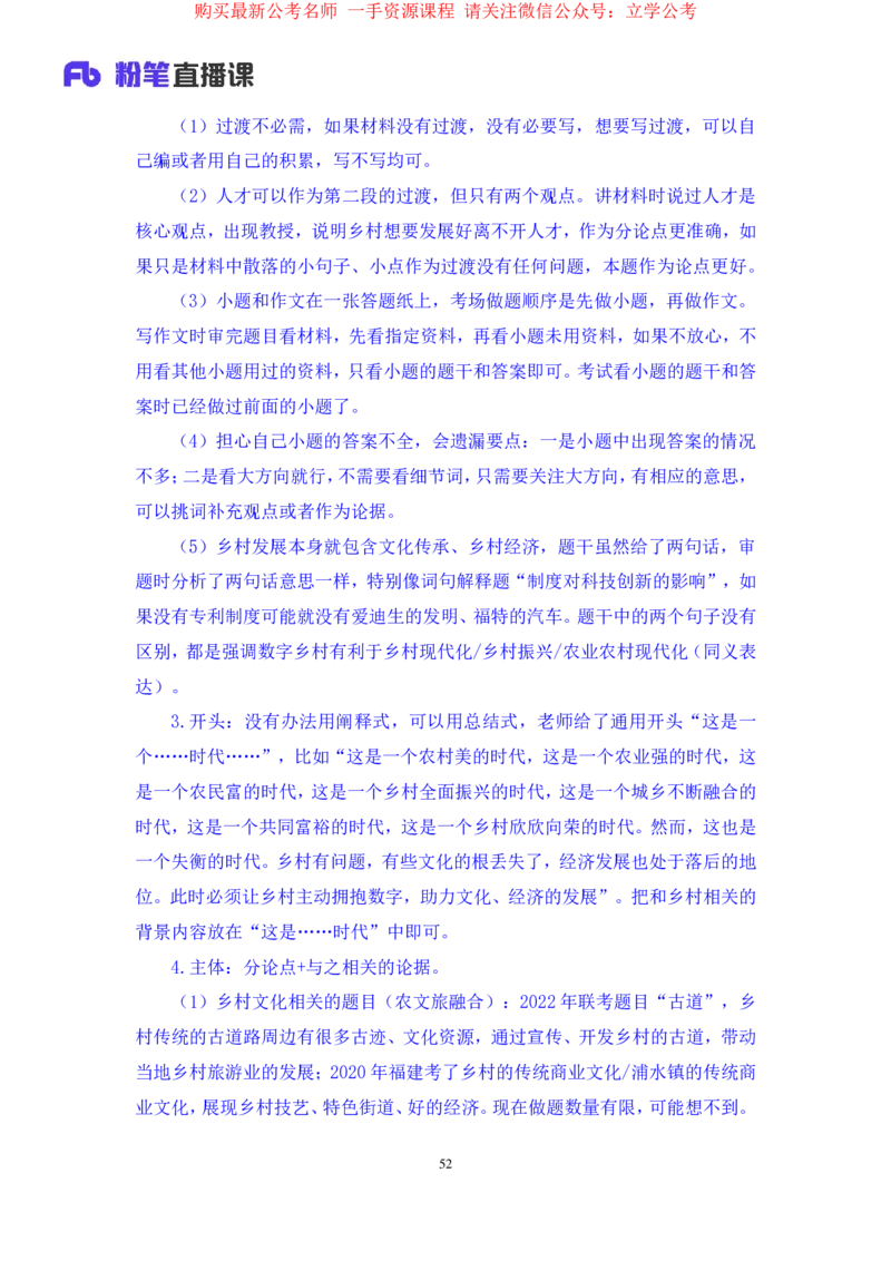 申论4_2026考公资料_（10）粉笔_2025粉笔国考省考980（课＋笔记）_粉笔980（25多省）_12025FB浙江省考980系统班_2.全强化提升_笔记