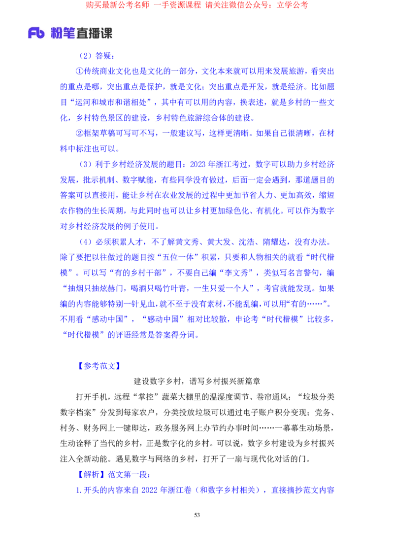 申论4_2026考公资料_（10）粉笔_2025粉笔国考省考980（课＋笔记）_粉笔980（25多省）_12025FB浙江省考980系统班_2.全强化提升_笔记