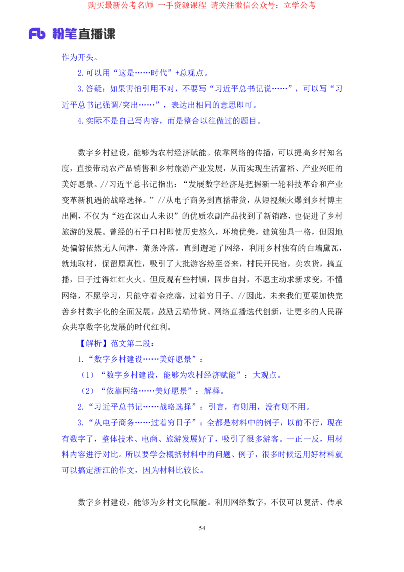 申论4_2026考公资料_（10）粉笔_2025粉笔国考省考980（课＋笔记）_粉笔980（25多省）_12025FB浙江省考980系统班_2.全强化提升_笔记