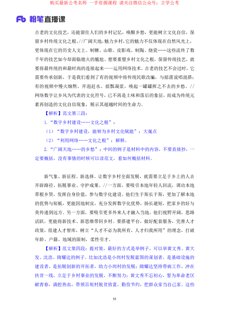 申论4_2026考公资料_（10）粉笔_2025粉笔国考省考980（课＋笔记）_粉笔980（25多省）_12025FB浙江省考980系统班_2.全强化提升_笔记