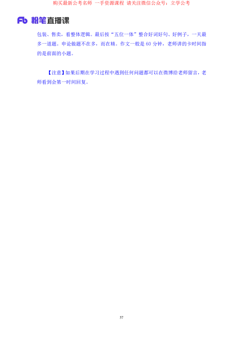 申论4_2026考公资料_（10）粉笔_2025粉笔国考省考980（课＋笔记）_粉笔980（25多省）_12025FB浙江省考980系统班_2.全强化提升_笔记