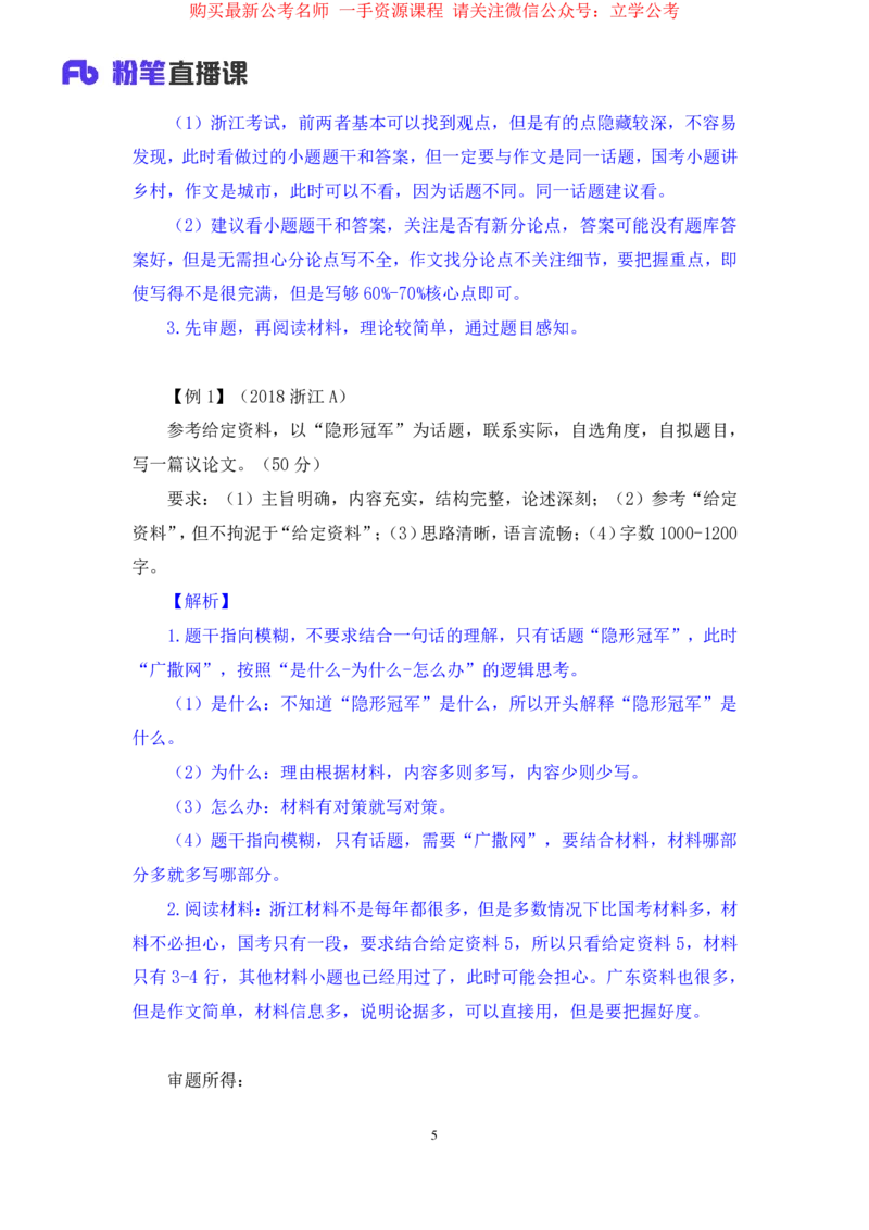 申论4_2026考公资料_（10）粉笔_2025粉笔国考省考980（课＋笔记）_粉笔980（25多省）_12025FB浙江省考980系统班_2.全强化提升_笔记