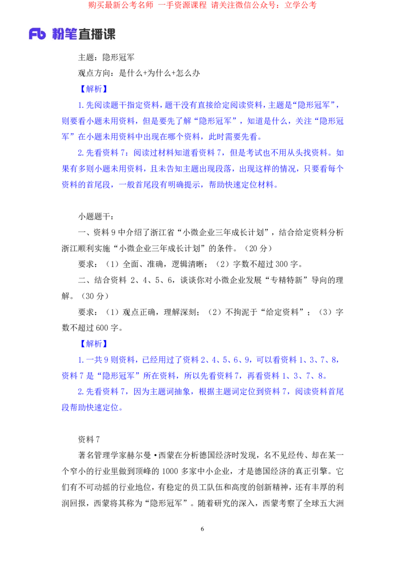 申论4_2026考公资料_（10）粉笔_2025粉笔国考省考980（课＋笔记）_粉笔980（25多省）_12025FB浙江省考980系统班_2.全强化提升_笔记