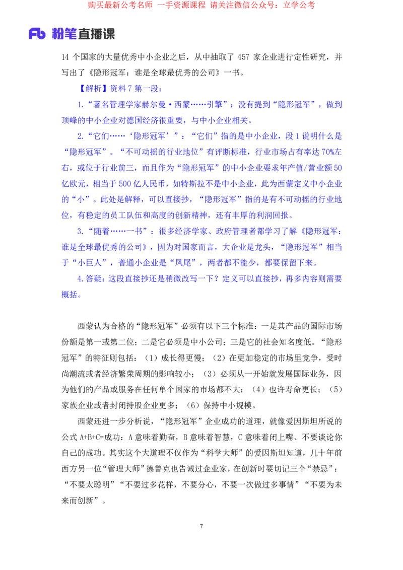 申论4_2026考公资料_（10）粉笔_2025粉笔国考省考980（课＋笔记）_粉笔980（25多省）_12025FB浙江省考980系统班_2.全强化提升_笔记