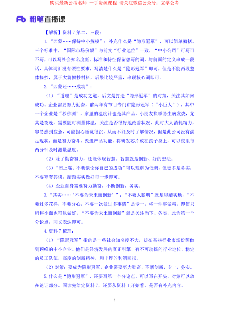 申论4_2026考公资料_（10）粉笔_2025粉笔国考省考980（课＋笔记）_粉笔980（25多省）_12025FB浙江省考980系统班_2.全强化提升_笔记