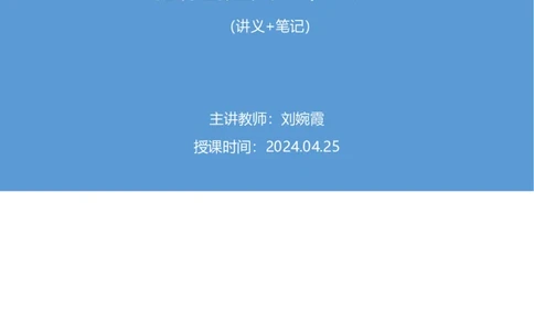 申论4_2026考公资料_（10）粉笔_2025粉笔国考省考980（课＋笔记）_粉笔980（25多省）_12025FB浙江省考980系统班_2.全强化提升_笔记