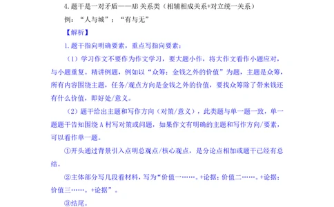 申论4_2026考公资料_（10）粉笔_2025粉笔国考省考980（课＋笔记）_粉笔980（25多省）_12025FB浙江省考980系统班_2.全强化提升_笔记