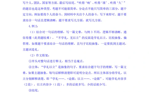 申论4_2026考公资料_（10）粉笔_2025粉笔国考省考980（课＋笔记）_粉笔980（25多省）_12025FB浙江省考980系统班_2.全强化提升_笔记