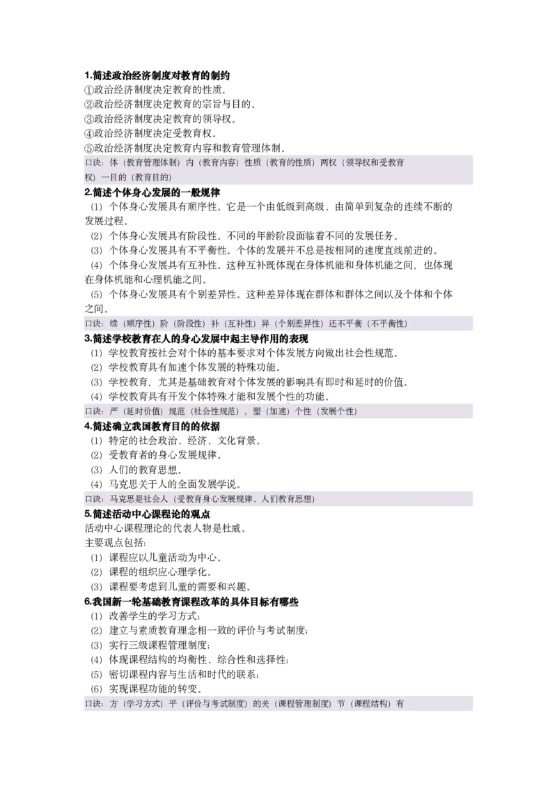 5教资coco与粉笔重合35题_4-教培资料-26年最新资料-同步更新_初中高中教资_2025下中学教资笔试_中学冲刺急救包_科二简答重合题（某笔+D圣+L咦+coco）
