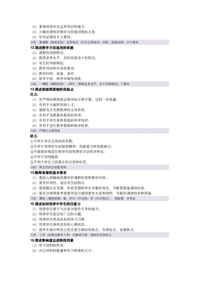 5教资coco与粉笔重合35题_4-教培资料-26年最新资料-同步更新_初中高中教资_2025下中学教资笔试_中学冲刺急救包_科二简答重合题（某笔+D圣+L咦+coco）