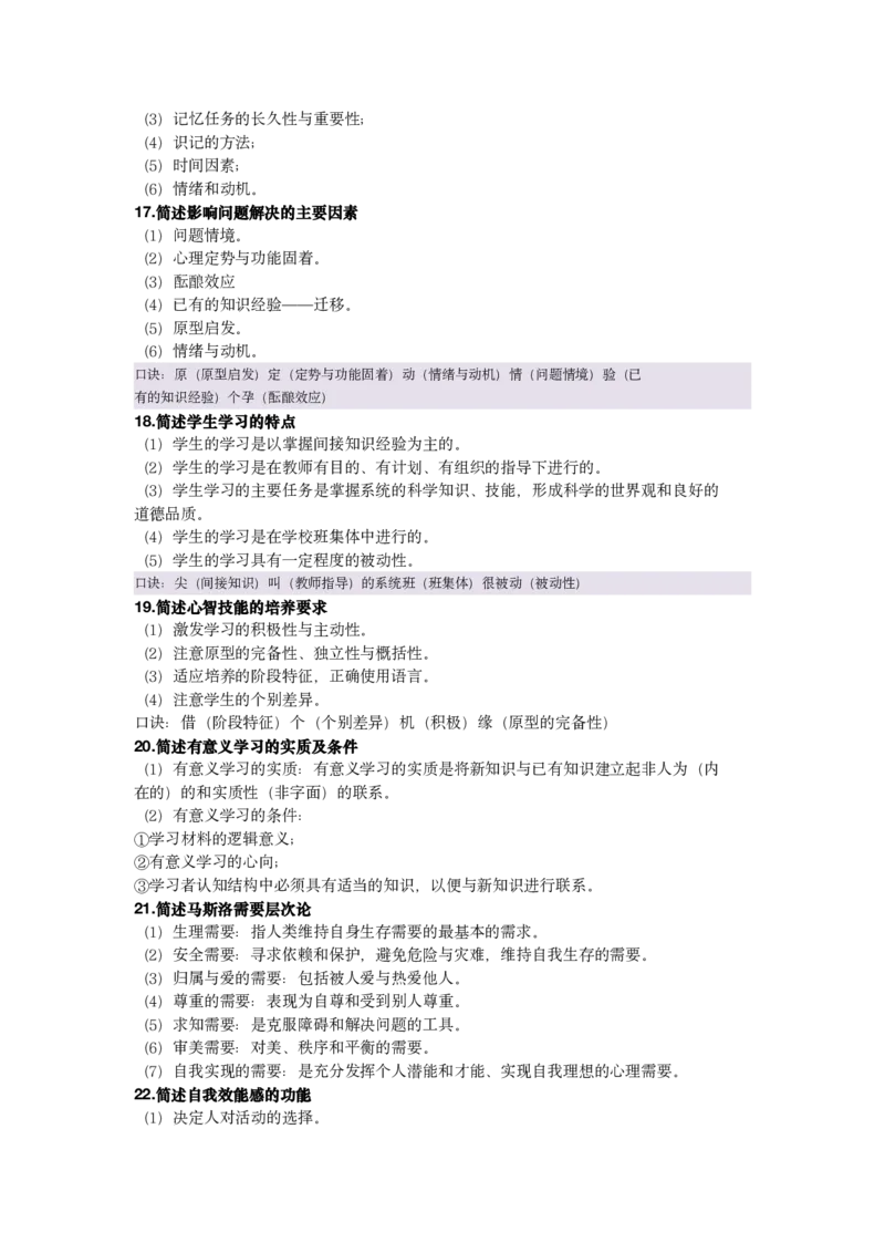 5教资coco与粉笔重合35题_4-教培资料-26年最新资料-同步更新_初中高中教资_2025下中学教资笔试_中学冲刺急救包_科二简答重合题（某笔+D圣+L咦+coco）