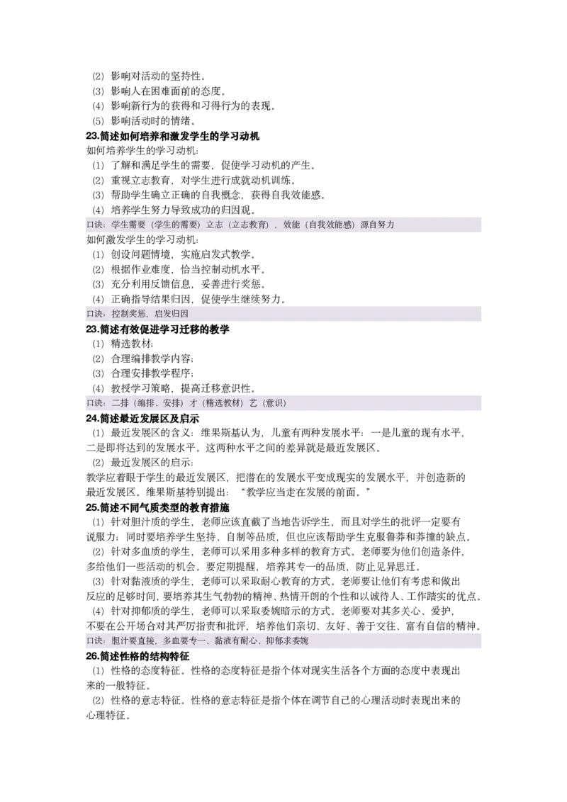 5教资coco与粉笔重合35题_4-教培资料-26年最新资料-同步更新_初中高中教资_2025下中学教资笔试_中学冲刺急救包_科二简答重合题（某笔+D圣+L咦+coco）