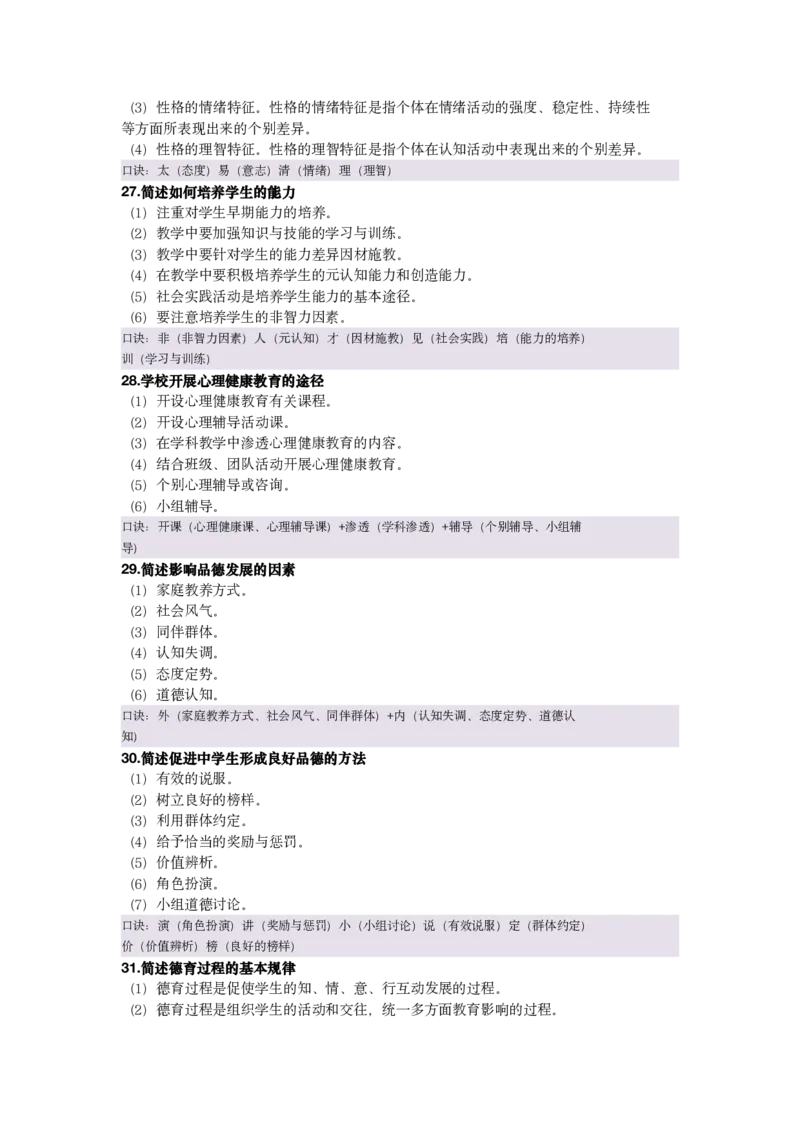 5教资coco与粉笔重合35题_4-教培资料-26年最新资料-同步更新_初中高中教资_2025下中学教资笔试_中学冲刺急救包_科二简答重合题（某笔+D圣+L咦+coco）