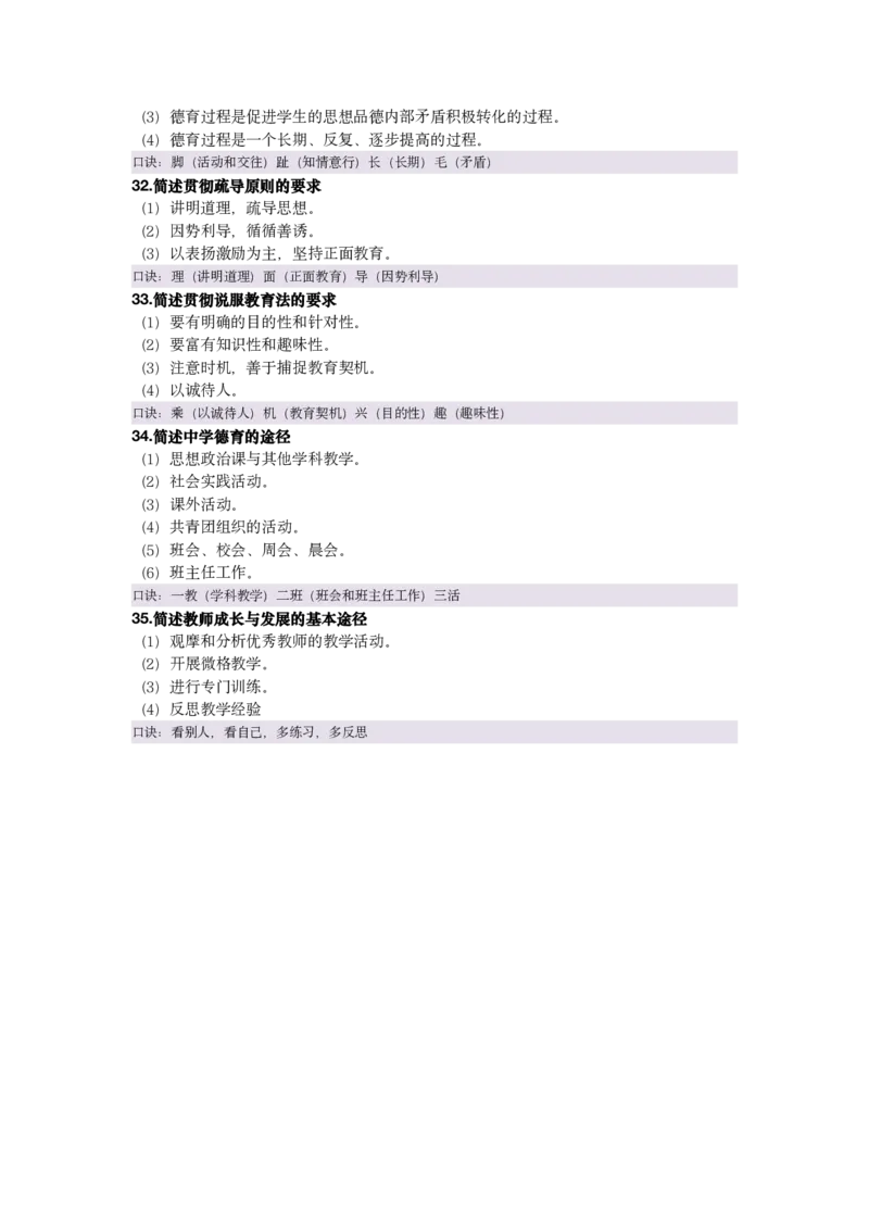 5教资coco与粉笔重合35题_4-教培资料-26年最新资料-同步更新_初中高中教资_2025下中学教资笔试_中学冲刺急救包_科二简答重合题（某笔+D圣+L咦+coco）