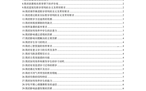 5教资coco与粉笔重合35题_4-教培资料-26年最新资料-同步更新_初中高中教资_2025下中学教资笔试_中学冲刺急救包_科二简答重合题（某笔+D圣+L咦+coco）