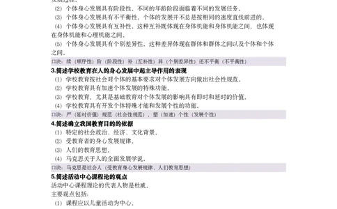 5教资coco与粉笔重合35题_4-教培资料-26年最新资料-同步更新_初中高中教资_2025下中学教资笔试_中学冲刺急救包_科二简答重合题（某笔+D圣+L咦+coco）