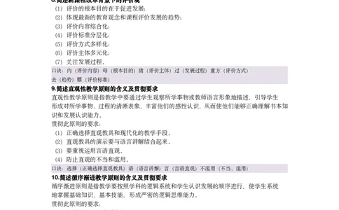 5教资coco与粉笔重合35题_4-教培资料-26年最新资料-同步更新_初中高中教资_2025下中学教资笔试_中学冲刺急救包_科二简答重合题（某笔+D圣+L咦+coco）