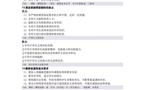 5教资coco与粉笔重合35题_4-教培资料-26年最新资料-同步更新_初中高中教资_2025下中学教资笔试_中学冲刺急救包_科二简答重合题（某笔+D圣+L咦+coco）
