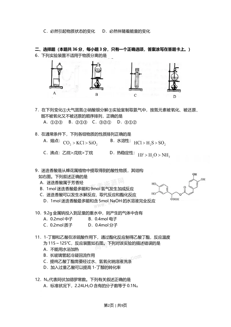 2009年高考化学试卷（上海）（空白卷）_1.高考2025全国各省真题+答案_01.2008-2024全国高考真题（按省份分类）_31.上海_2008-2024&middot;（上海）化学高考真题