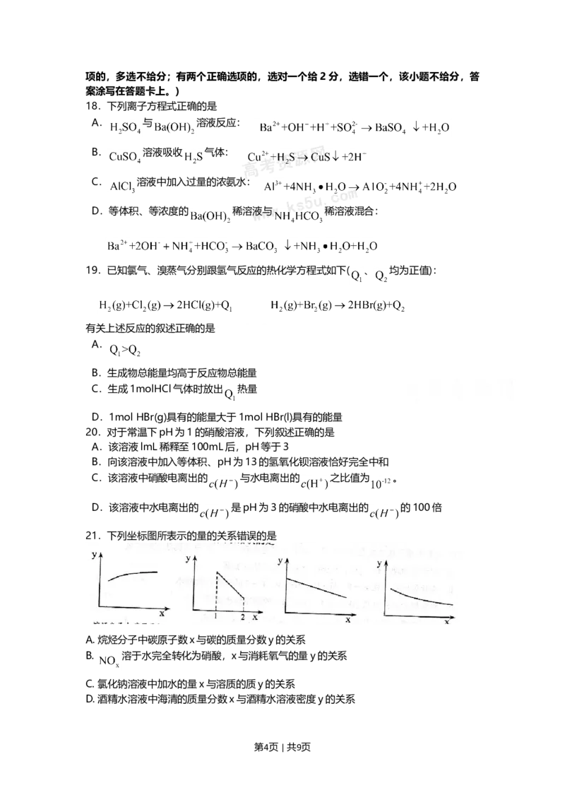 2009年高考化学试卷（上海）（空白卷）_1.高考2025全国各省真题+答案_01.2008-2024全国高考真题（按省份分类）_31.上海_2008-2024&middot;（上海）化学高考真题