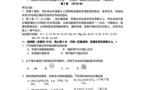 2009年高考化学试卷（上海）（空白卷）_1.高考2025全国各省真题+答案_01.2008-2024全国高考真题（按省份分类）_31.上海_2008-2024&middot;（上海）化学高考真题