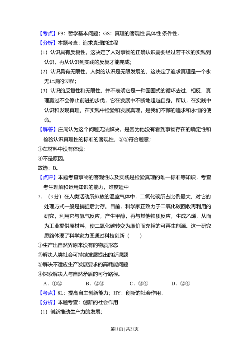 2010年高考政治试卷（全国Ⅱ卷）（解析卷）_1.高考2025全国各省真题+答案_01.2008-2024全国高考真题（按省份分类）_12.内蒙古_2008-2024&middot;（内蒙古）政治高考真题