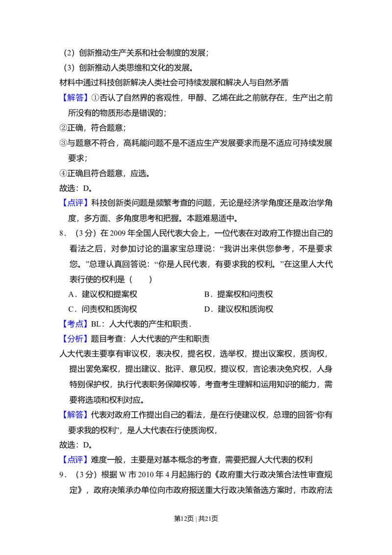 2010年高考政治试卷（全国Ⅱ卷）（解析卷）_1.高考2025全国各省真题+答案_01.2008-2024全国高考真题（按省份分类）_12.内蒙古_2008-2024&middot;（内蒙古）政治高考真题