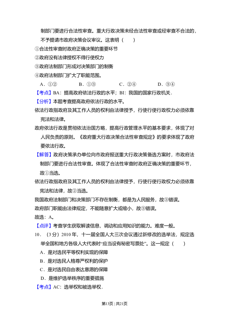 2010年高考政治试卷（全国Ⅱ卷）（解析卷）_1.高考2025全国各省真题+答案_01.2008-2024全国高考真题（按省份分类）_12.内蒙古_2008-2024&middot;（内蒙古）政治高考真题