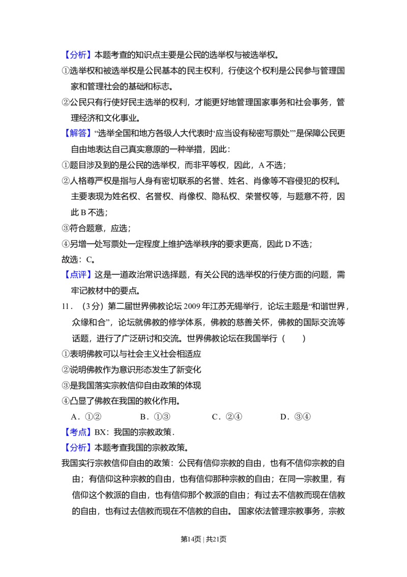 2010年高考政治试卷（全国Ⅱ卷）（解析卷）_1.高考2025全国各省真题+答案_01.2008-2024全国高考真题（按省份分类）_12.内蒙古_2008-2024&middot;（内蒙古）政治高考真题