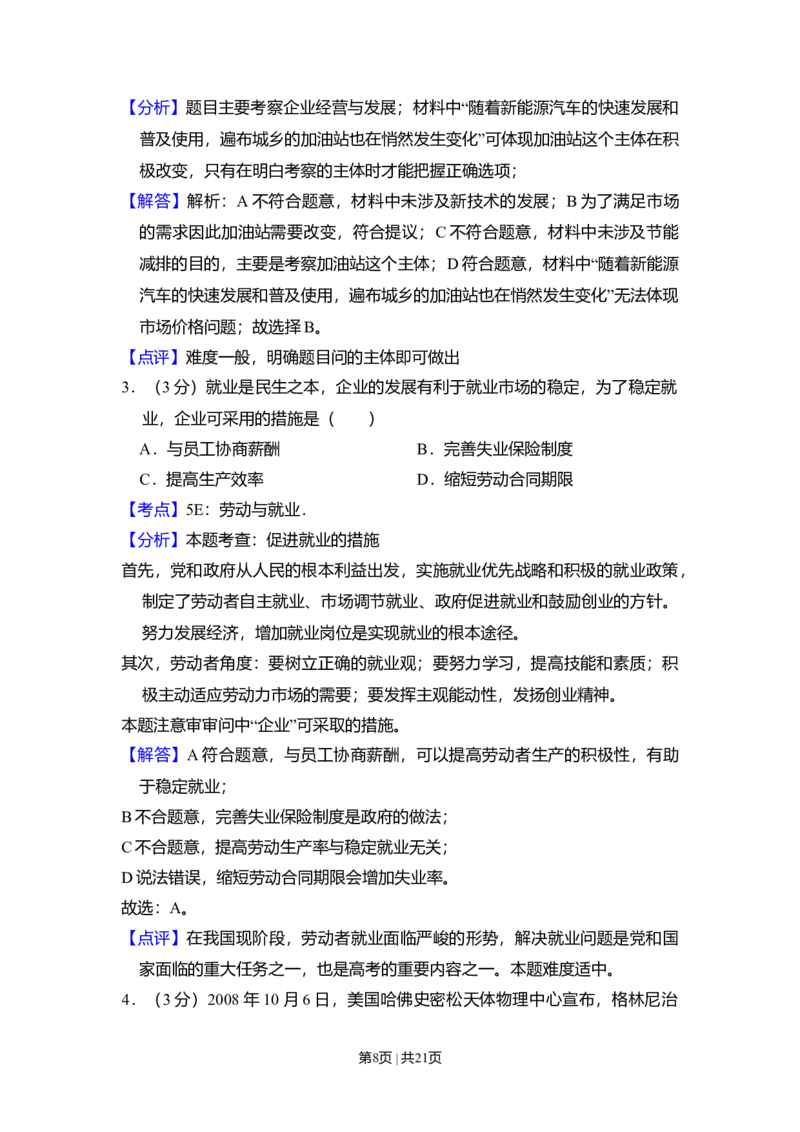 2010年高考政治试卷（全国Ⅱ卷）（解析卷）_1.高考2025全国各省真题+答案_01.2008-2024全国高考真题（按省份分类）_12.内蒙古_2008-2024&middot;（内蒙古）政治高考真题