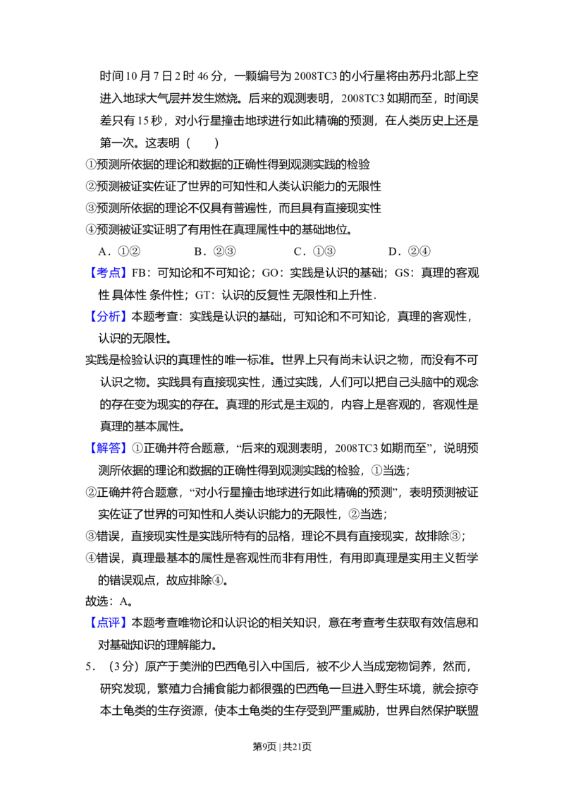 2010年高考政治试卷（全国Ⅱ卷）（解析卷）_1.高考2025全国各省真题+答案_01.2008-2024全国高考真题（按省份分类）_12.内蒙古_2008-2024&middot;（内蒙古）政治高考真题