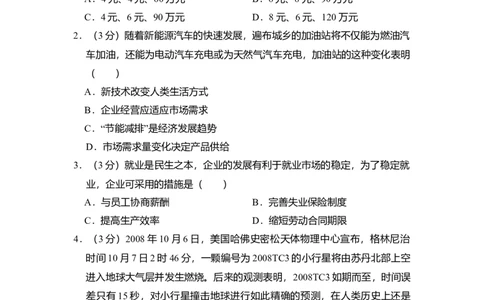 2010年高考政治试卷（全国Ⅱ卷）（解析卷）_1.高考2025全国各省真题+答案_01.2008-2024全国高考真题（按省份分类）_12.内蒙古_2008-2024&middot;（内蒙古）政治高考真题