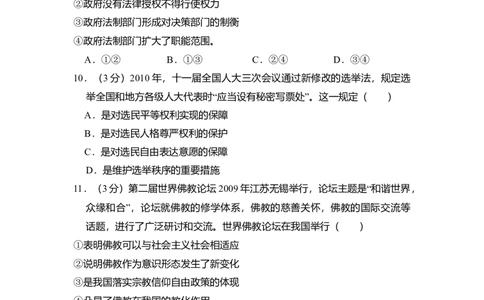 2010年高考政治试卷（全国Ⅱ卷）（解析卷）_1.高考2025全国各省真题+答案_01.2008-2024全国高考真题（按省份分类）_12.内蒙古_2008-2024&middot;（内蒙古）政治高考真题