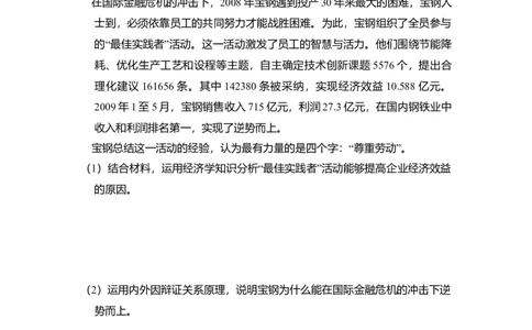 2010年高考政治试卷（全国Ⅱ卷）（解析卷）_1.高考2025全国各省真题+答案_01.2008-2024全国高考真题（按省份分类）_12.内蒙古_2008-2024&middot;（内蒙古）政治高考真题