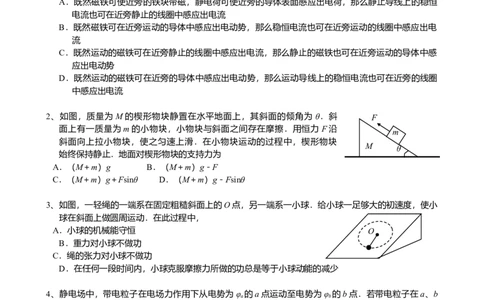 2008年高考物理试卷（海南）（空白卷）_1.高考2025全国各省真题+答案_01.2008-2024全国高考真题（按省份分类）_29.海南_2008-2024&middot;（海南）物理高考真题