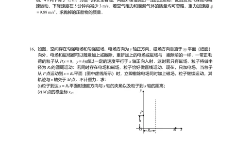 2008年高考物理试卷（海南）（空白卷）_1.高考2025全国各省真题+答案_01.2008-2024全国高考真题（按省份分类）_29.海南_2008-2024&middot;（海南）物理高考真题