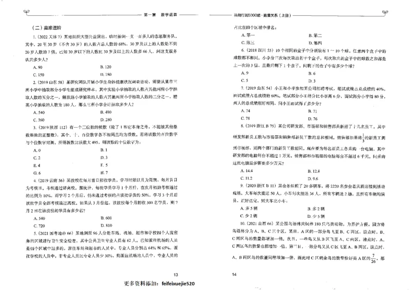 5数量关系上册_26吉林考备考资料包_11省考刷题包_04决战行测5000题_行测5000题2022年9月版次